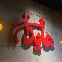 صندوقدار خانم