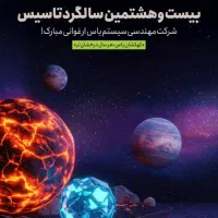 تکنسین پشتیبانی کارتخوان های شرکت پرداخت الکترونیک
