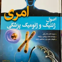 کتاب ژنتیک امری و خلاصه نویسی همراه با کتاب تست