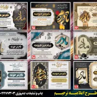 بنر تسلیت و اعلامیه ترحیم اماده|خدمات رایانه‌ای و موبایل|قم, میرزائیه|دیوار