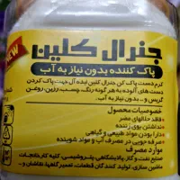 کرم پاک کننده دست جنرال کلین