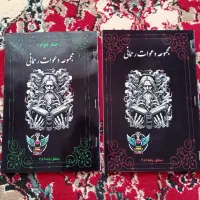 کتاب های علوم غریبه|کتاب و مجله مذهبی|مراغه, |دیوار