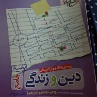 کتاب تست جامع دینی کنکور