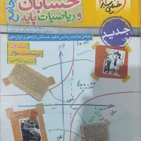 کتاب کار خیلی سبز حسابان دهم.یازدهم ودوازدهم ریاضی