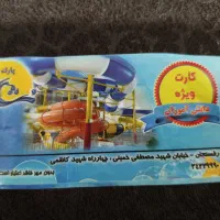 بلیط پارک آبی نشاط