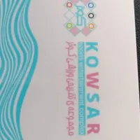 کارت استخر کوثر