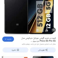 گوشی پکوx6پرو