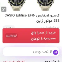 ساعت کاسیو ادیفاس موتور ژاپن|ساعت|اصفهان, براآن شمالی|دیوار