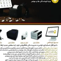 برنامه حسابداری طلا فروشی صفر تا صد با تجهیزات