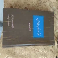 فروش کتاب الحیات ۲جلد نوشته احمد ارام