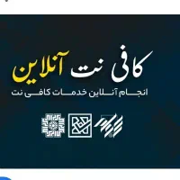 کافی نت آنلاین
