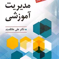 مدیریت آموزشی