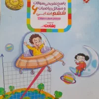 پاسخنامه ریاضیات ششم ابتدایی. رشادت