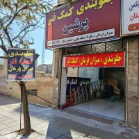 جلوبندی و کمک فنر پرشین