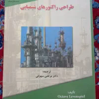 کتب دانشگاهی مهندسی شیمی و شیمی|کتاب و مجله آموزشی|مرودشت, مسجد رسول|دیوار