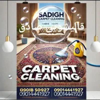 قالیشویی و خشکشوی صادق