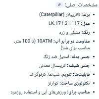 ساعت کاترپیلار آمریکایی|ساعت|شیراز, هفت تنان|دیوار