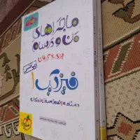 کتب کمک درسی از پایه دهم تا دوازدهم و تست کنکور|کتاب و مجله آموزشی|فولادشهر, مسکن مهر فولادشهر|دیوار