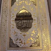 قرآن رایگان