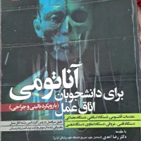 کتاب آناتومی