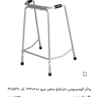 واکر آلومینیومی