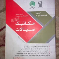 کتابهای آزمون کارشناسی ارشد سری عمران|کتاب و مجله آموزشی|تهران, فلسطین (میدان انقلاب)|دیوار
