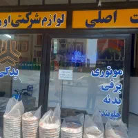 پخش لوازم یدکی اورجینال