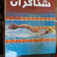 بدنسازی شناگران