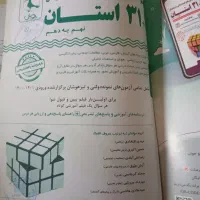 کتاب تست|کتاب و مجله آموزشی|گنبد کاووس, |دیوار