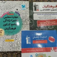 فرهنگیان هر سه رشته