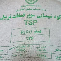 کود شیمیایی