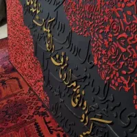 تابلو طَرحِ فَرش کالیگِرافی