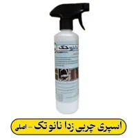 اسپری چربی زدا نانو تک اصلی