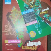 فرمول بیست فیزیک تجربی ۲(یازدهم)|کتاب و مجله آموزشی|ساری, |دیوار