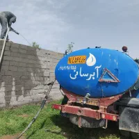 خدمات آبرسانی وحمل آب