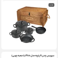 سرویس ۸ پارچه نالینو زیر کارخانه