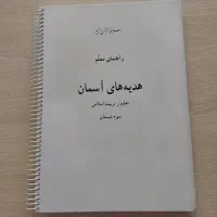 کتاب راهنمای تدریس معلم|لوازم التحریر|شیراز, نصر|دیوار
