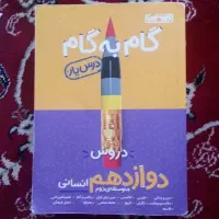 کتاب گام به گام