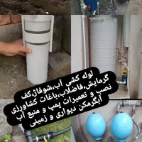 لوله کشی،تعمیرات پکیج،ابگرمکن،شیرالات|خدمات پیشه و مهارت|پرهسر, |دیوار