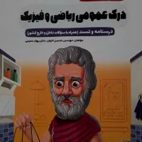 سیر تا پیاز کنکور هنر (درک عمومی ریاضی و فیزیک)