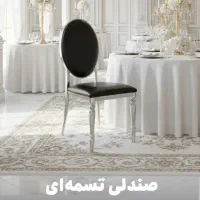 صندلی تالار تسمه ای