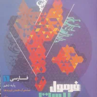 کتابهای کمکآموزشی فارسی و فیزیک دهم