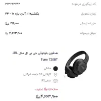 هدفون jbl tune 720|لوازم جانبی موبایل و تبلت|شیراز, حجت آباد|دیوار