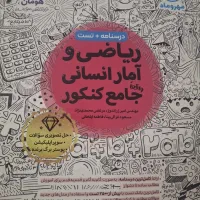 ریاضی جامع کنکور