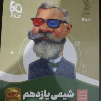 فروش کتاب سیر تا پیاز یازدهم رشته تجربی و ریاضی