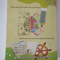 کتاب هوش استعداد تحلیلی تیزهوشان نهم و ششم