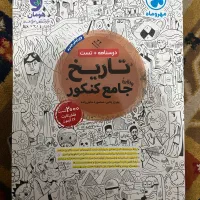 تاریخ جامع کنکور و مهر و ماه