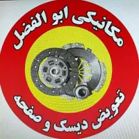 دیسک و صفحه با تعویض پیکان پراید پژو ۲۰۶ رانا ۲۰۷