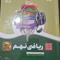 کتاب ریاضی تیزهوشان