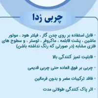 چربی زدا فوق العاده قوی